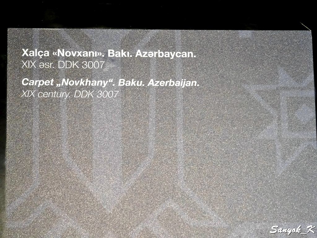 2937 Azerbaijan Carpet Museum Музей азербайджанского ковра