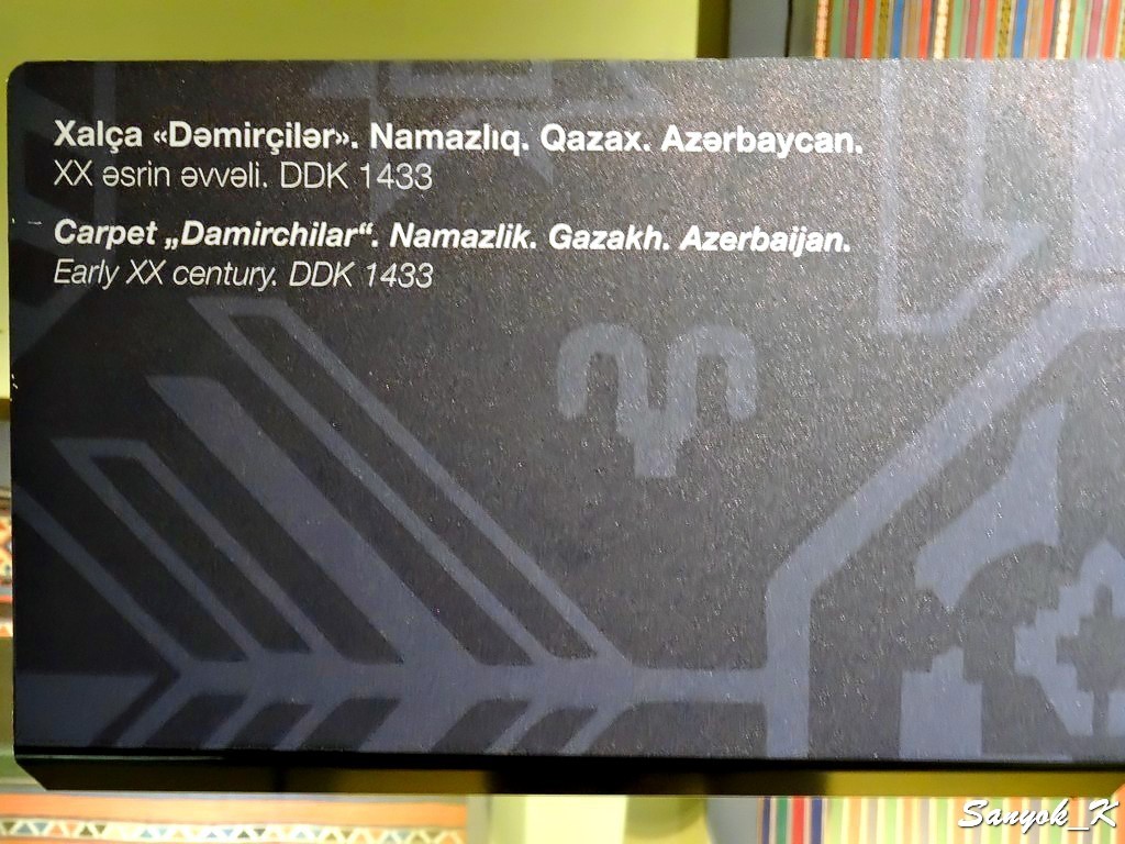 2947 Azerbaijan Carpet Museum Музей азербайджанского ковра
