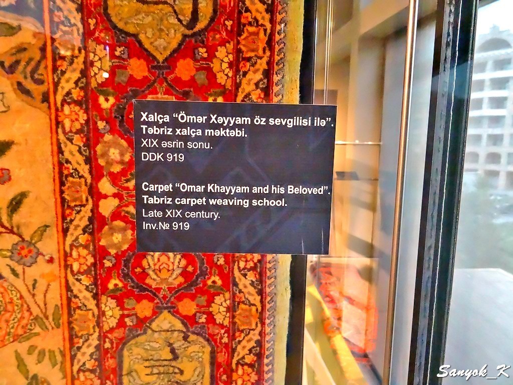 2987 Azerbaijan Carpet Museum Музей азербайджанского ковра