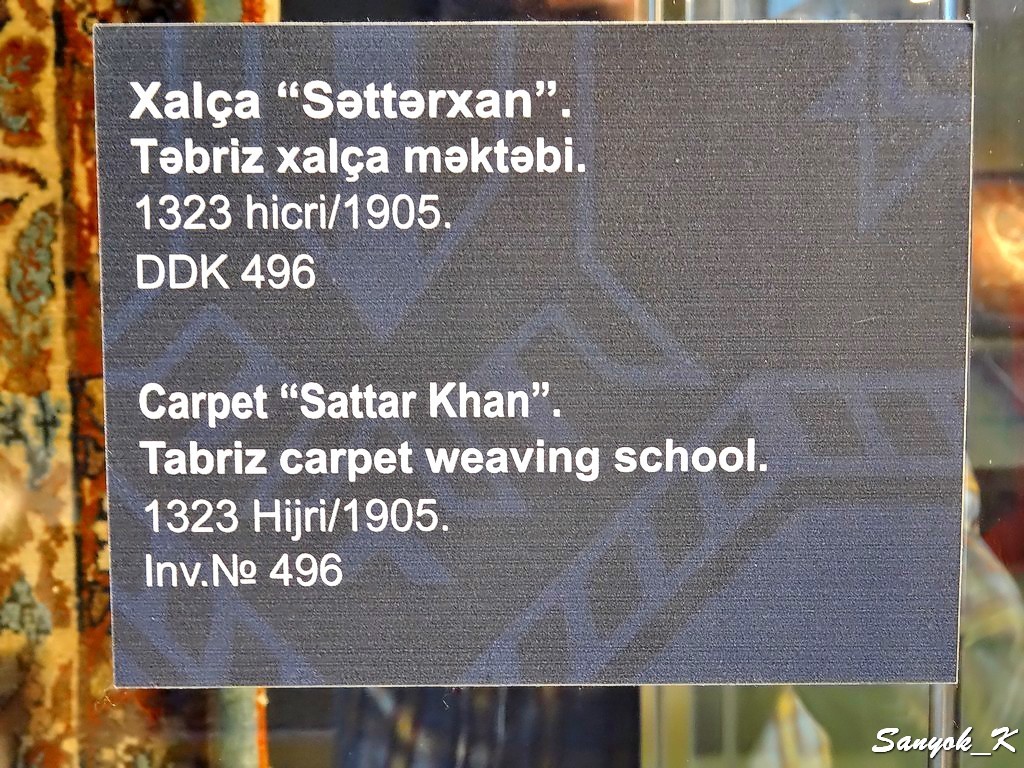 2990 Azerbaijan Carpet Museum Музей азербайджанского ковра