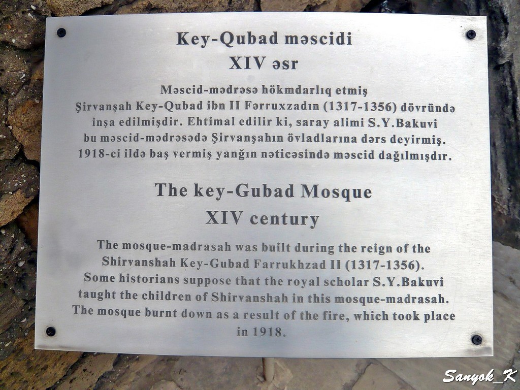 1258 Palace of Shirvanshahs Key Gubad Mosque Дворец Ширваншахов Мечеть Кей Губад