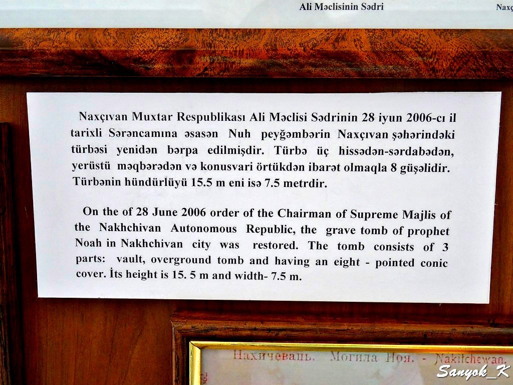 0010 Nakhchivan State History Museum Нахичевань Государственный исторический музей