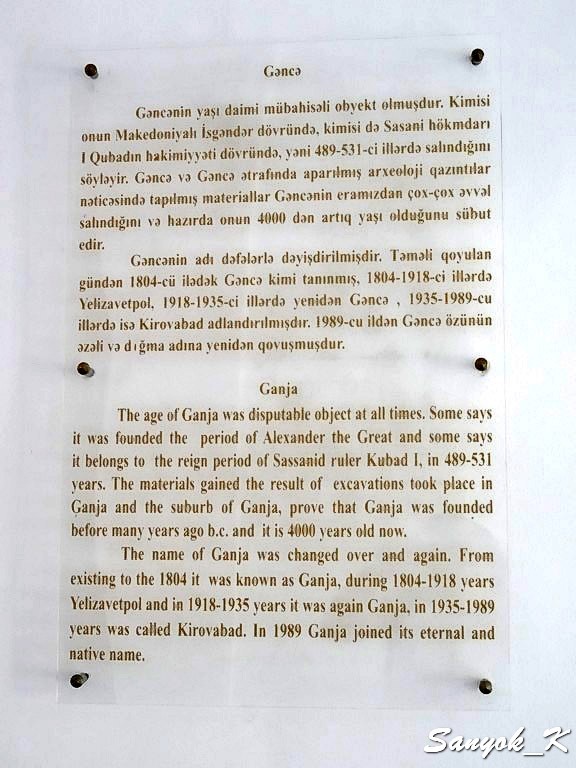 7922 Ganja State History Ethnography Museum Гянджа Историко краеведческий музей